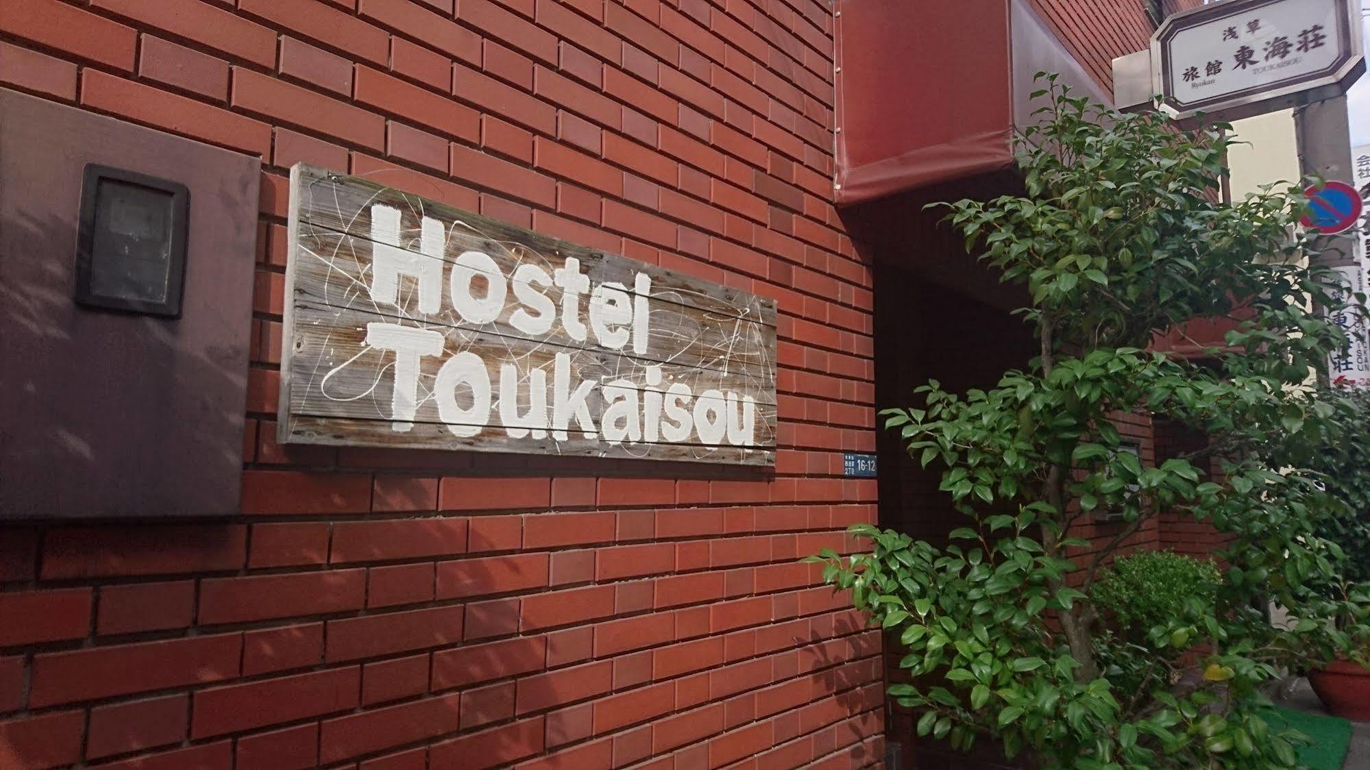 Asakusa Hostel Toukaisou Tóquio Exterior foto
